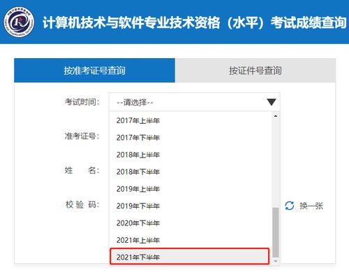 2021年下半年系統(tǒng)集成項(xiàng)目管理工程師成績查詢時(shí)間公布，查詢?nèi)肟谝验_通